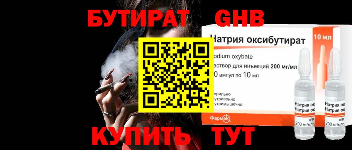 Туймазы  БУТИРАТ жидкий экстази  Вход с VPN 