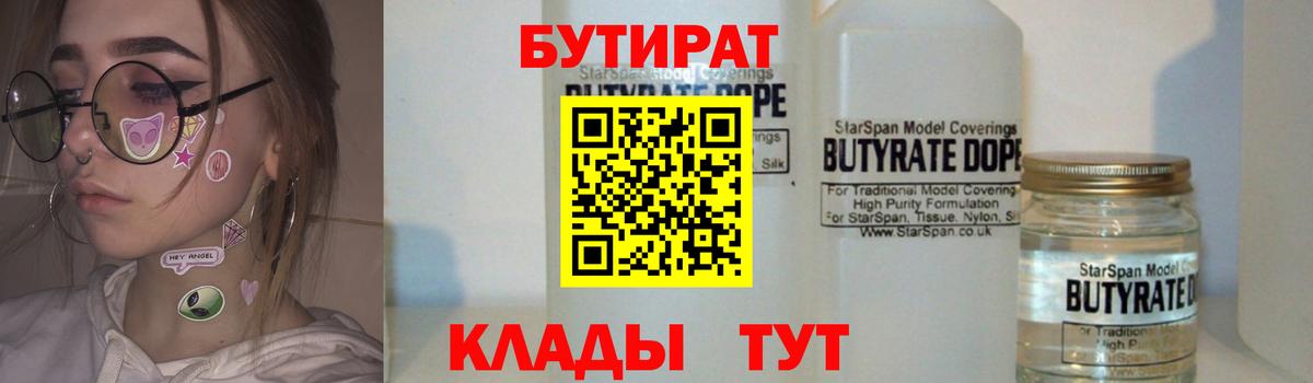 БУТИРАТ жидкий экстази Туймазы