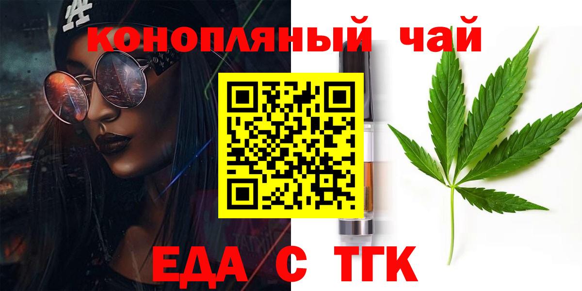 Еда ТГК конопля Туймазы