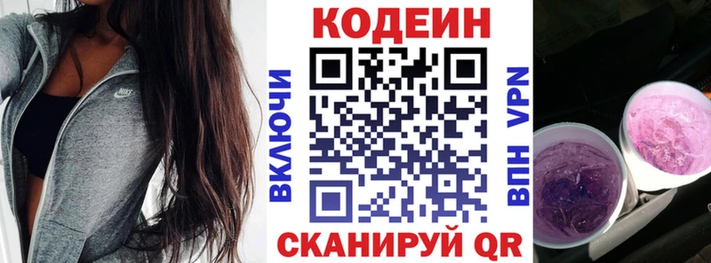 Codein напиток Lean (лин) Туймазы