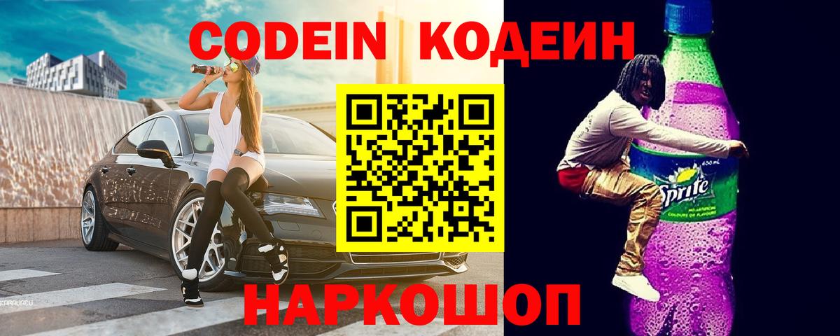Кодеиновый сироп Lean напиток Lean (лин)  Вход с VPN  Кодеин напиток Lean (лин)  Туймазы 