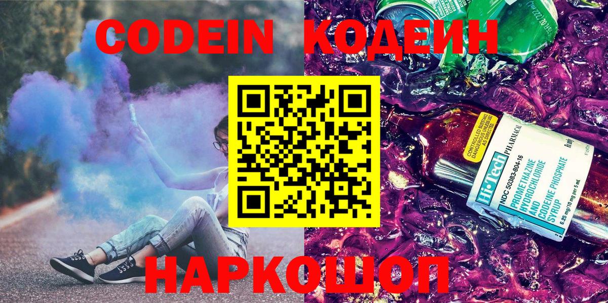 Кодеин Purple Drank Туймазы