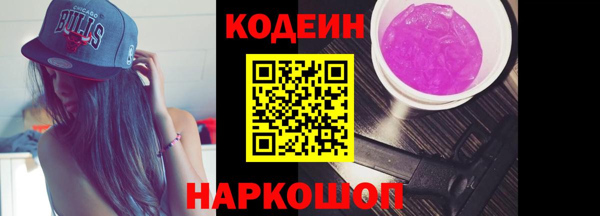 Кодеин Purple Drank  Туймазы 