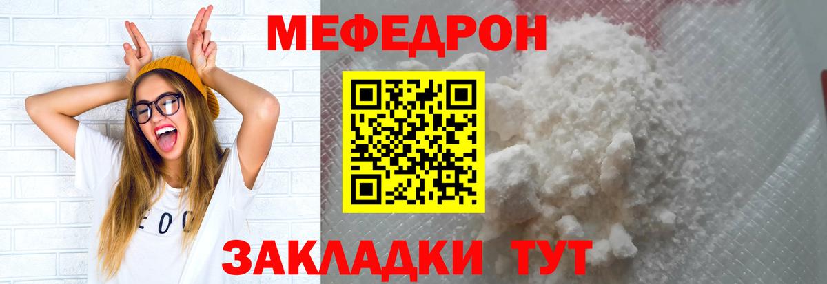 Меф мяу мяу кристаллы Туймазы