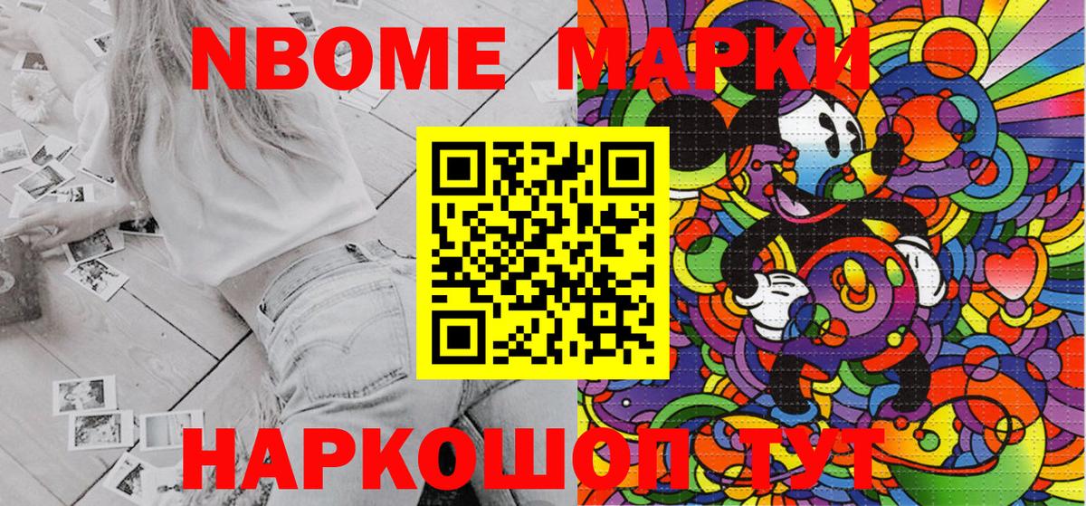 где продают наркотики  Марки NBOMe 1,8мг  Марки 25I-NBOMe  Туймазы  Марки NBOMe 1,8мг 